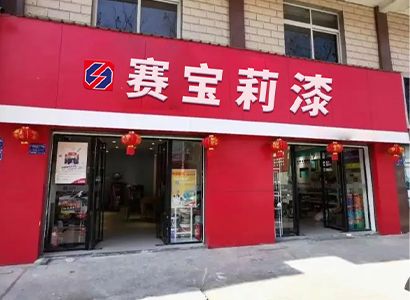 專賣門店